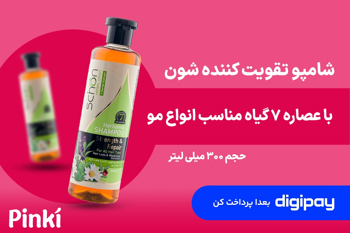 Schon Herbamix Shampoo 300ml