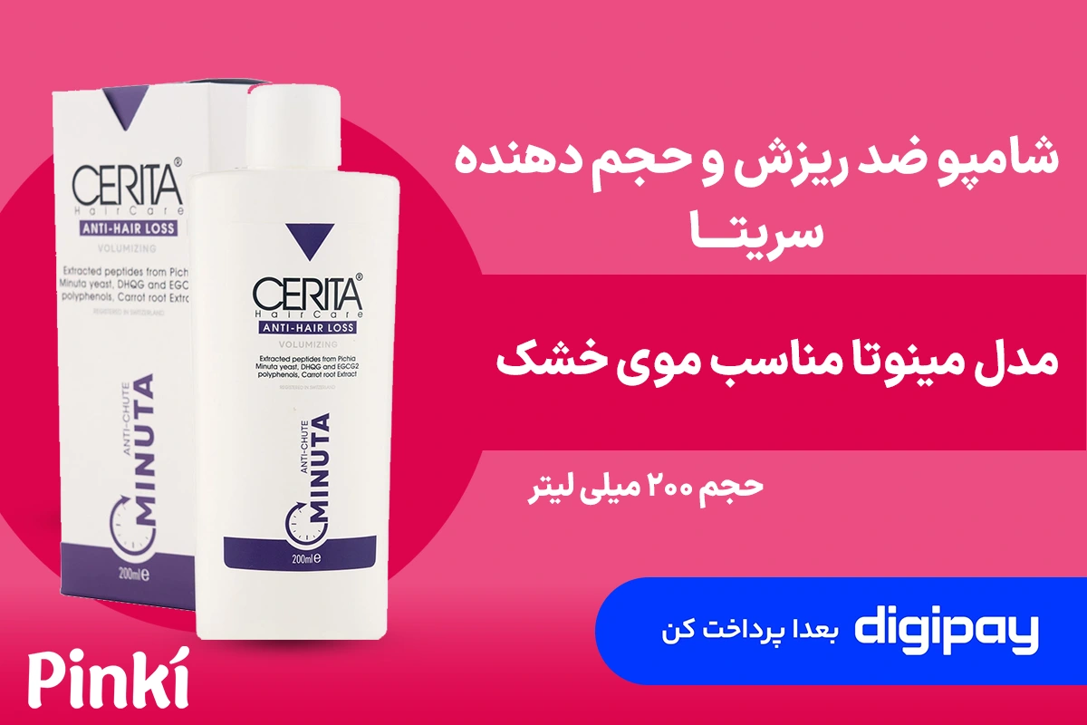 Cerita Minuta Anti Hair Loss Volumizing Shampoo For Dry Hair 200ml