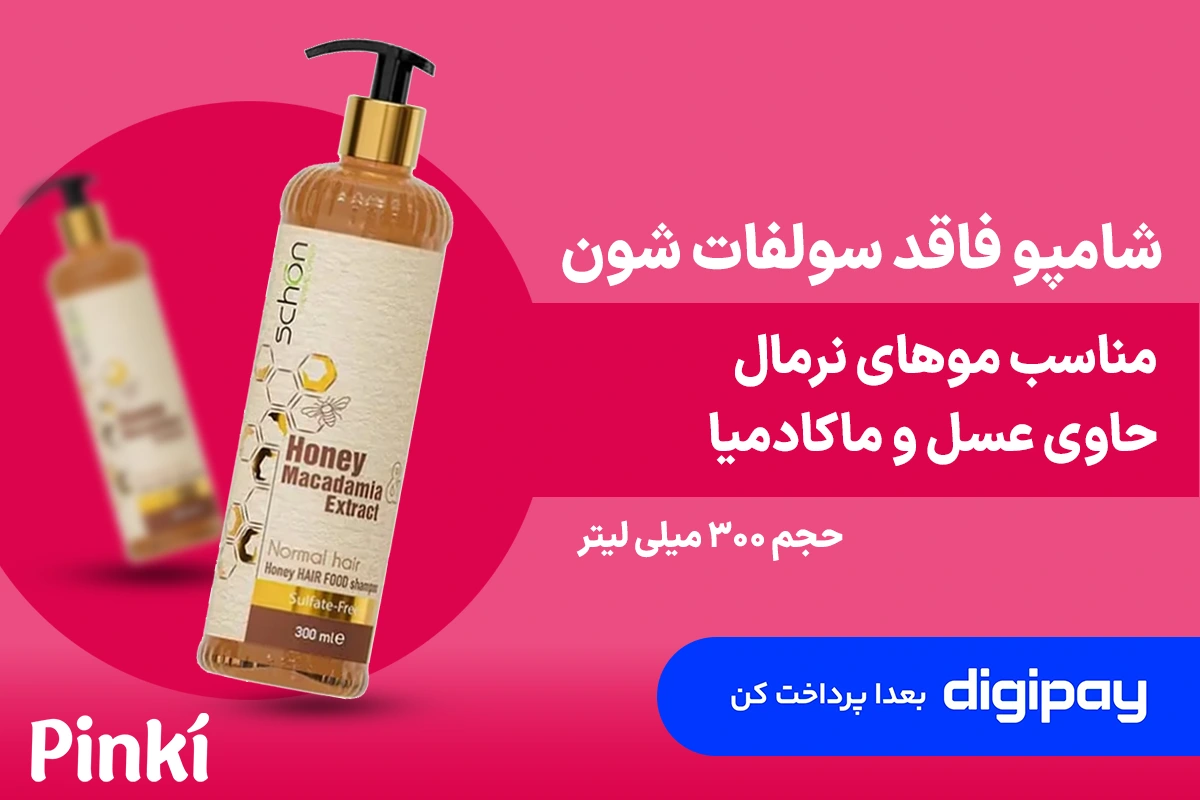 Schon Honey Extract Sulfate Free Shampoo For Normal Hair 300 ml