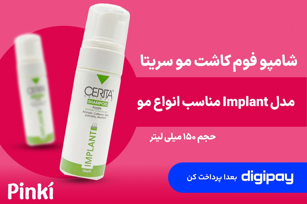 Cerita Implant Shampoo