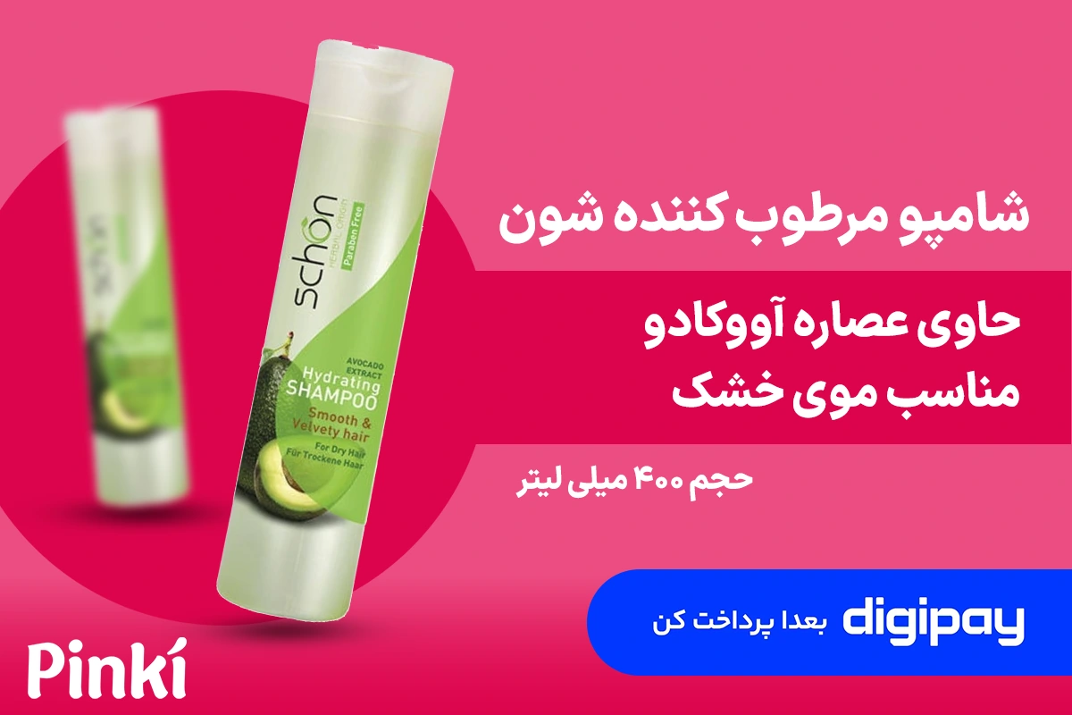 Schon Avocado Shampoo
