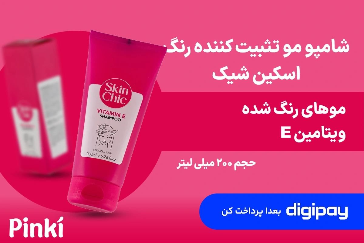 Skin Chic shampoo With Vitamin E Extract For Colored Hair 200 ml