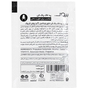 پد لاک پاک کن بیول 5 عددی