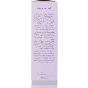 کرم ضد چروک سینره افراد بالای 40 سال مدل آنتی اکسیدان