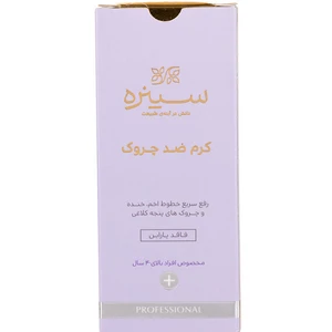 کرم ضد چروک تیوپی سینره افراد بالای 40 سال