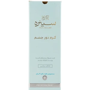 کرم دور چشم سینره مناسب افراد بالای 40 سال Ultra Rich حجم 30 میل