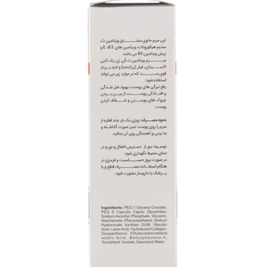 سرم پوست ویتامین C الی ژن