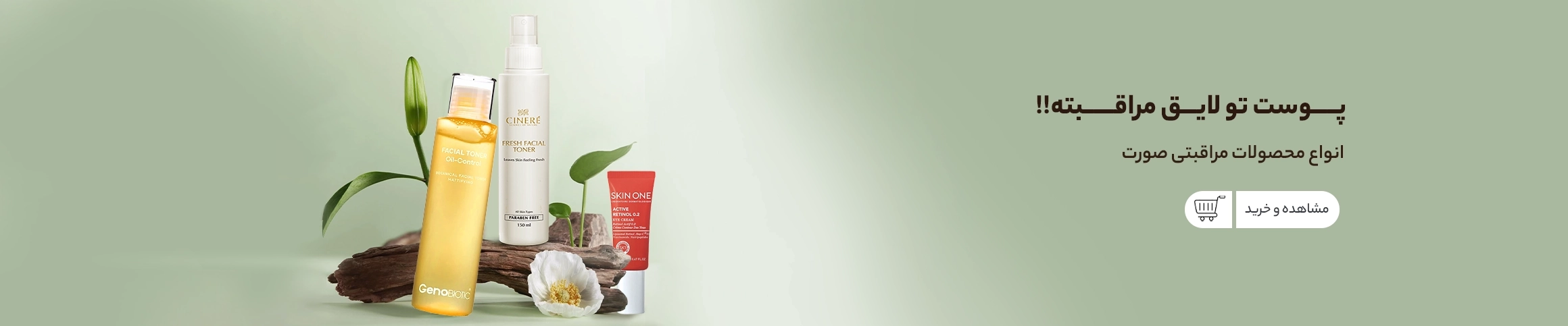 مراقبت پوست