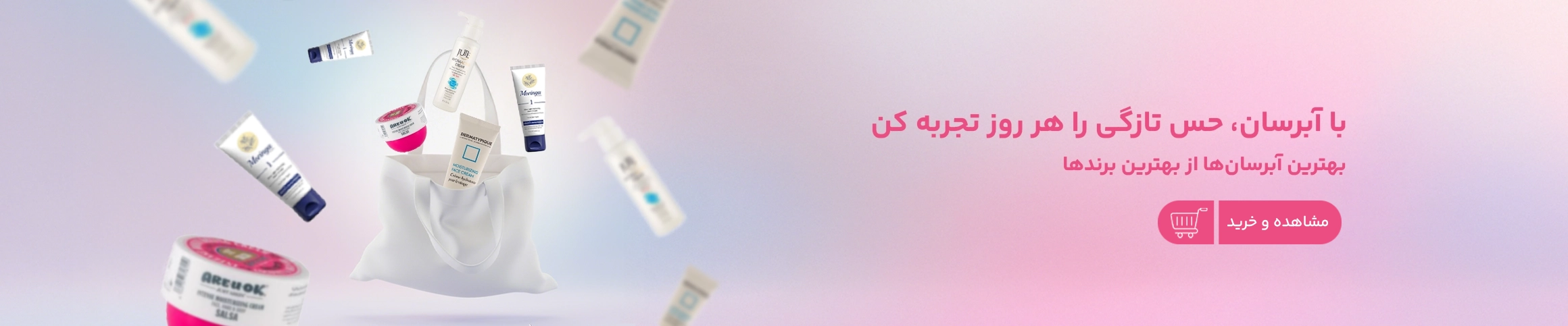 محصولات آبرسان