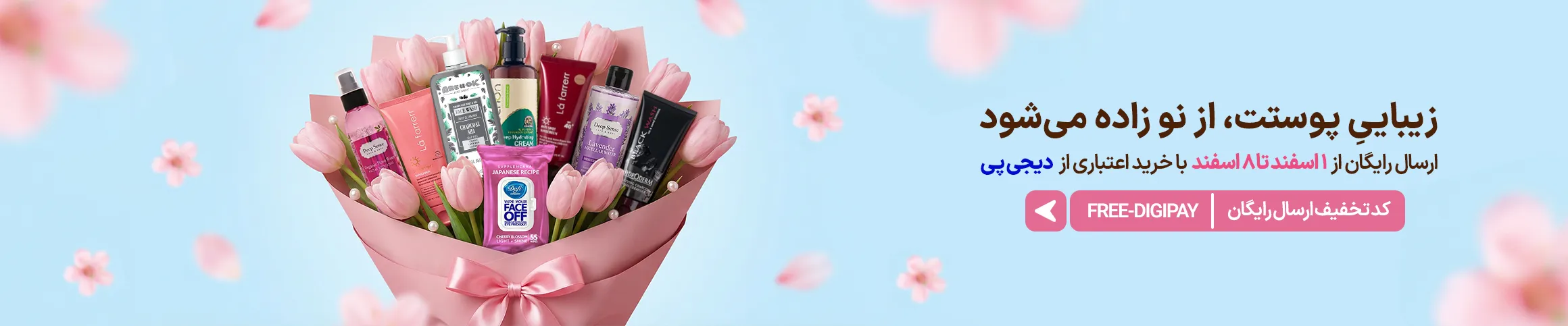 کمپین 1 تا 8 اسفند دیجی پی