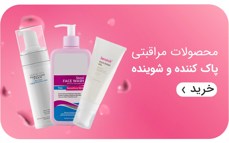 پاک کننده