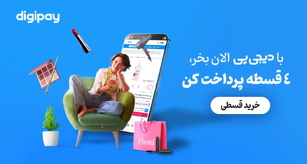 وام دیجی پی پینکی